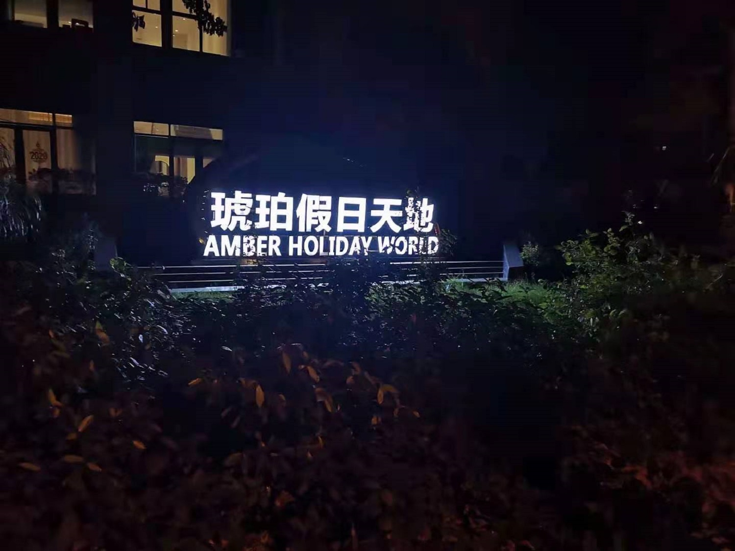 大香蕉导航网址海南三亞琥珀假日櫥櫃木作項目 (5).jpg